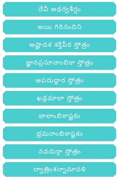 Durga Stotras 3.7.9 Screenshot