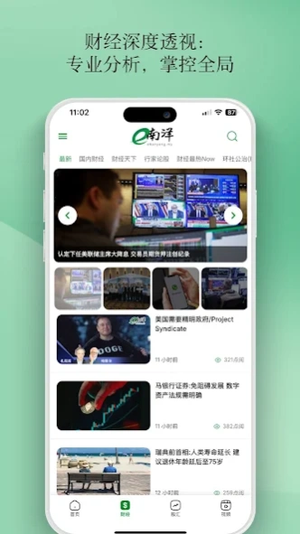 eNanyang e南洋商报 - Malaysia News 6.3.1 Screenshot