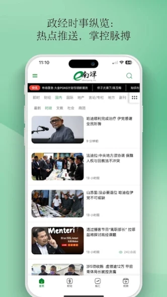 eNanyang e南洋商报 - Malaysia News 6.3.1 Screenshot