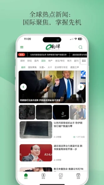 eNanyang e南洋商报 - Malaysia News 6.3.1 Screenshot
