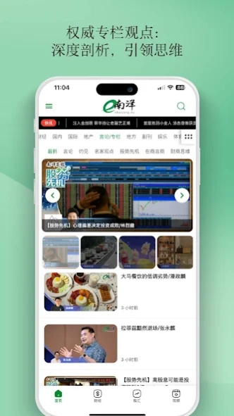 eNanyang e南洋商报 - Malaysia News 6.3.1 Screenshot