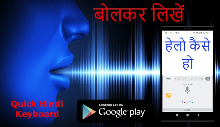 Quick Hindi Keyboard 5.2 Screenshot