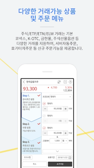 한국투자증권 eFriend Smart 3.0.7 Screenshot