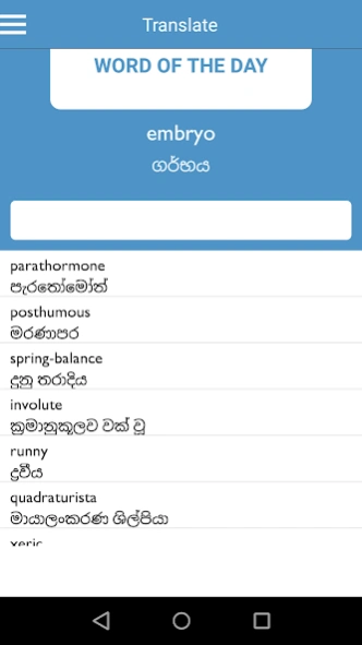 English Sinhala Dictionary 6.0.0 Screenshot