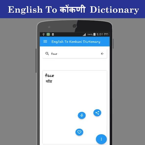 English To Konkani Dictionary  Screenshot