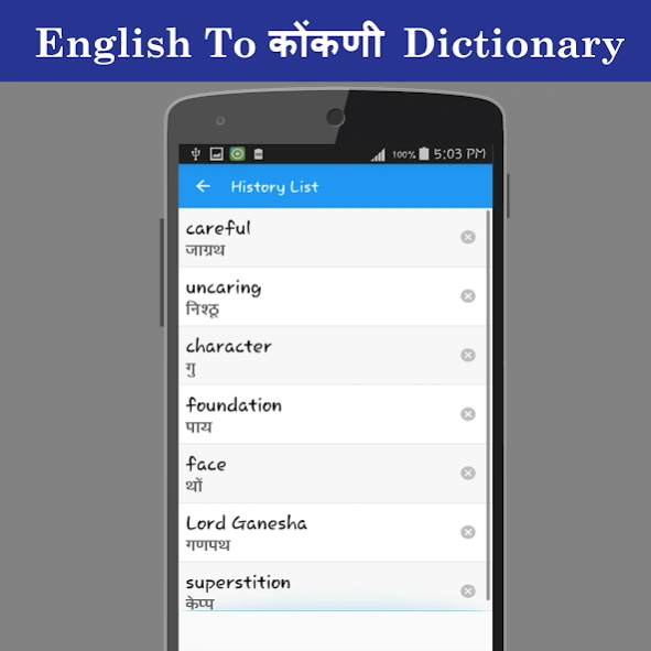 English To Konkani Dictionary  Screenshot