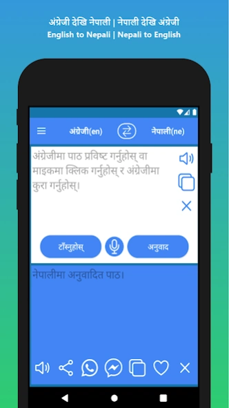 English to Nepali Translation 20260823 Screenshot