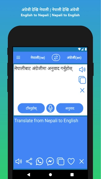 English to Nepali Translation 20260823 Screenshot