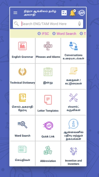 English to Tamil Dictionary 10.3 Screenshot