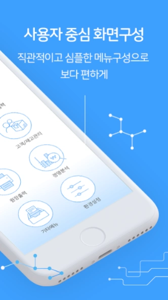 경영박사 ERP 스마트+  Screenshot
