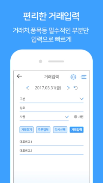 경영박사 ERP 스마트+  Screenshot