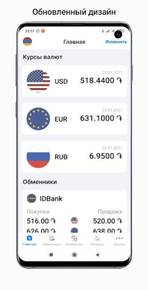 Exchange rates of Armenia  Screenshot
