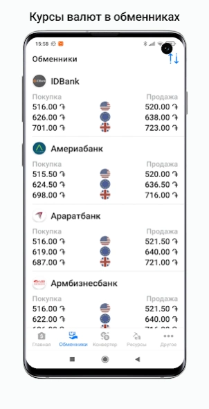 Exchange rates of Armenia  Screenshot
