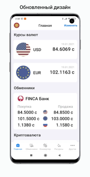 Exchange rates of Kyrgyzstan 2.2.4 Screenshot