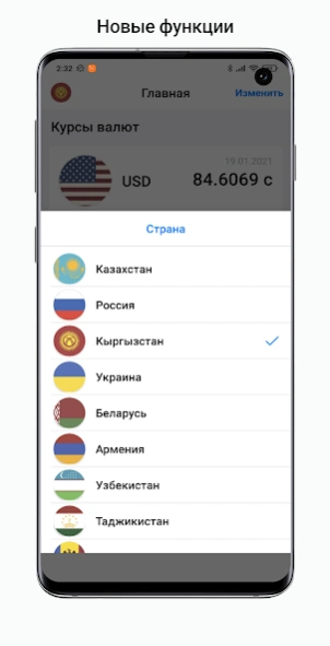 Exchange rates of Kyrgyzstan 2.2.4 Screenshot