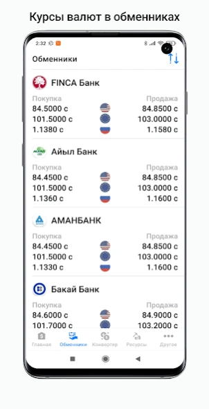 Exchange rates of Kyrgyzstan 2.2.4 Screenshot