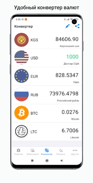 Exchange rates of Kyrgyzstan 2.2.4 Screenshot