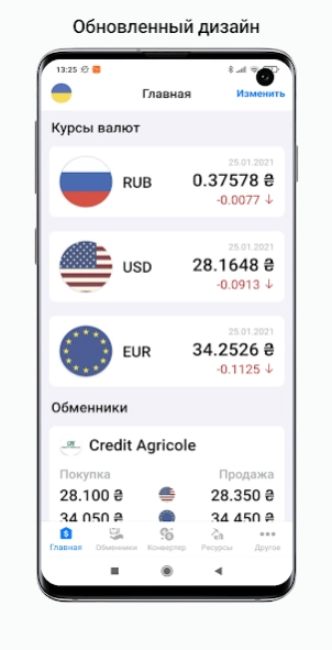 Exchange rates of Ukraine 3.1.5 Screenshot