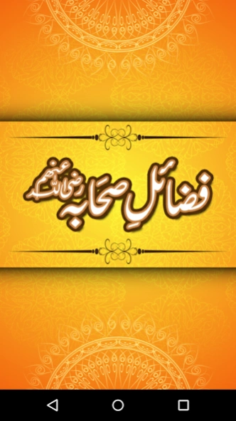 Fazail e Sahaba (RA) Urdu Book 1.0 Screenshot