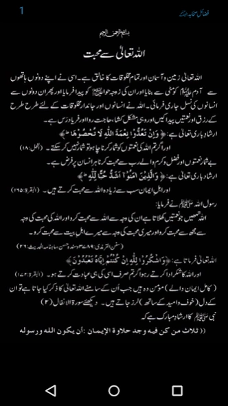 Fazail e Sahaba (RA) Urdu Book 1.0 Screenshot