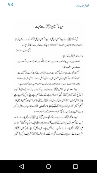 Fazail e Sahaba (RA) Urdu Book 1.0 Screenshot