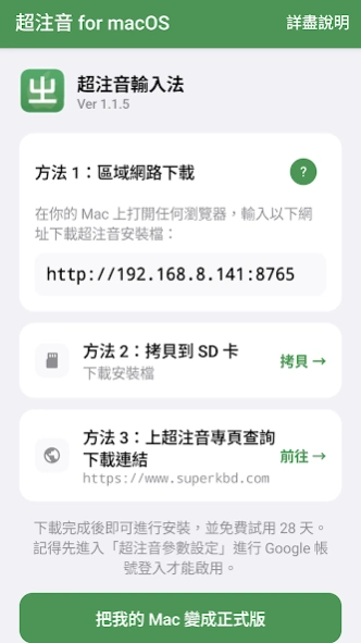 超注音 for macOS 2.2.1 Screenshot