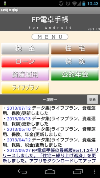 FP電卓手帳  Screenshot