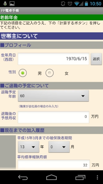 FP電卓手帳  Screenshot