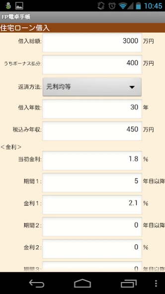 FP電卓手帳  Screenshot