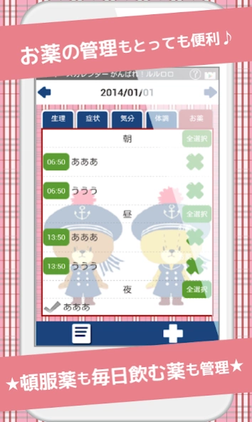 レディースカレンダー がんばれ！ルルロロ 1.0.18 Screenshot