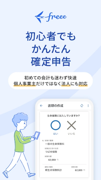 確定申告はfreee会計ソフト 青色申告＆白色申告 2609.07.0 Screenshot