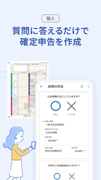 確定申告はfreee会計ソフト 青色申告＆白色申告 2609.07.0 Screenshot