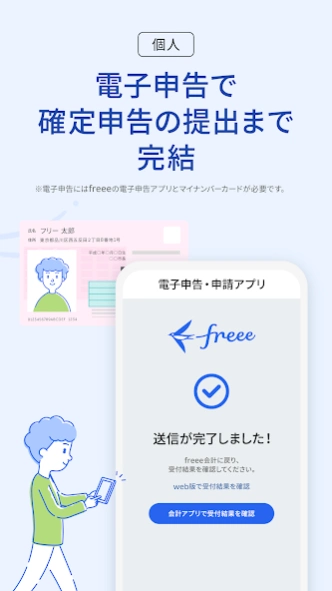 確定申告はfreee会計ソフト 青色申告＆白色申告 2609.07.0 Screenshot