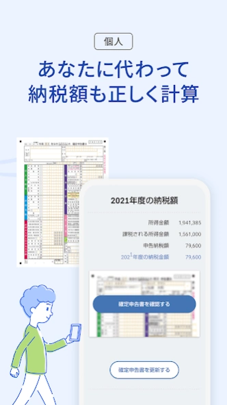 確定申告はfreee会計ソフト 青色申告＆白色申告 2609.07.0 Screenshot