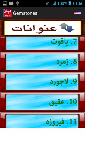 Gemstones in urdu Stone info 1.6 Screenshot