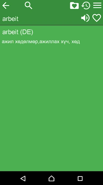 German Mongolian Dictionary 2.116 Screenshot