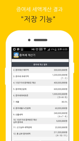 Gift Tax Calculator 1.0.3 Screenshot