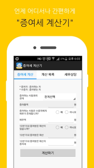 Gift Tax Calculator 1.0.3 Screenshot
