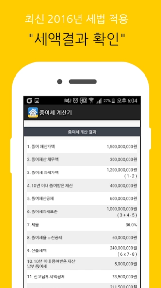 Gift Tax Calculator 1.0.3 Screenshot