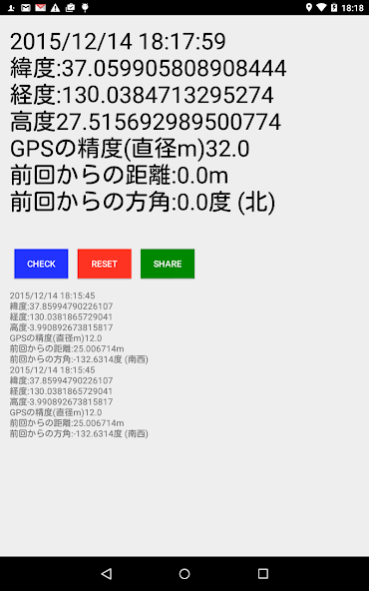 簡易GPSロガー 1.5 Screenshot