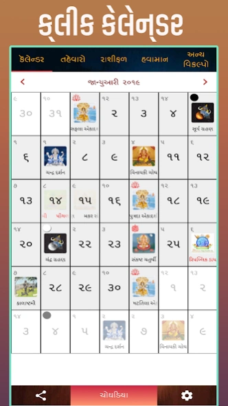 Gujarati Calendar 2026 પંચાંગ 5.1 Screenshot