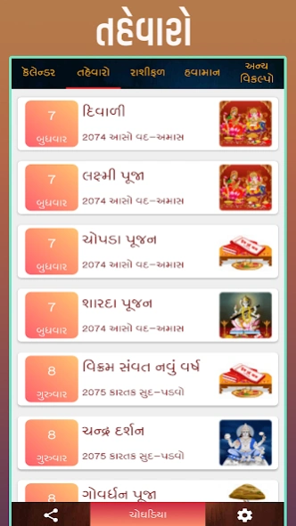 Gujarati Calendar 2026 પંચાંગ 5.1 Screenshot