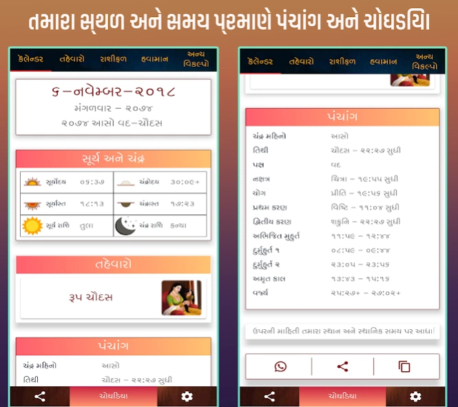 Gujarati Calendar 2026 પંચાંગ 5.1 Screenshot