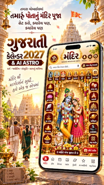 Gujarati AI: 2027 tithi પંચાંગ  Screenshot