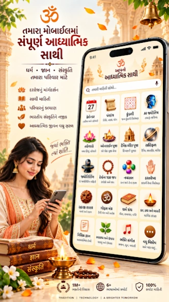 Gujarati AI: 2027 tithi પંચાંગ  Screenshot
