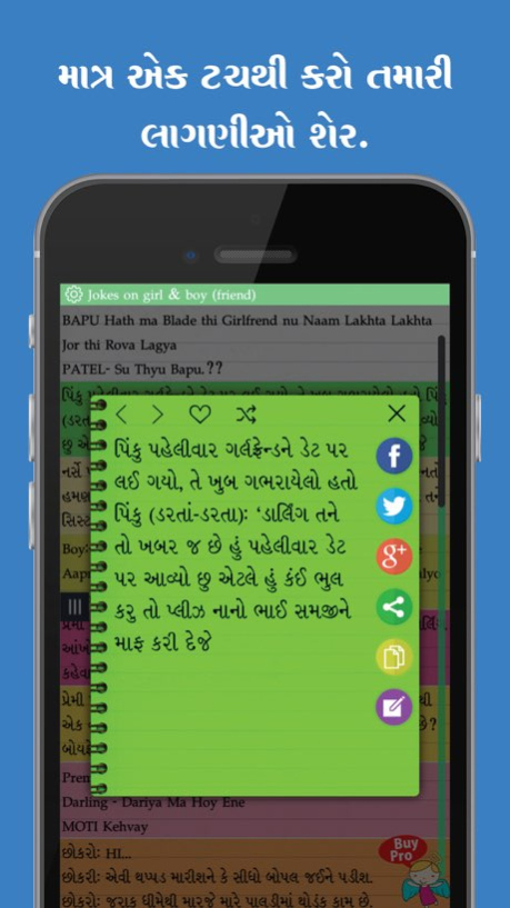 Gujarati status, jokes shayri kahevat for whatsapp 7.0 Screenshot