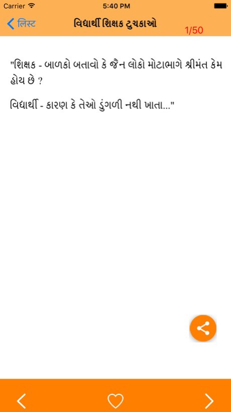 Gujrati Jokes  Screenshot