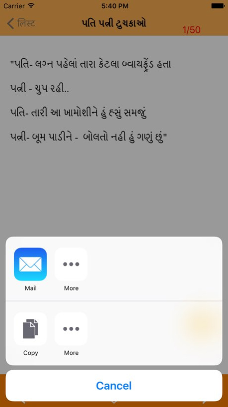 Gujrati Jokes  Screenshot