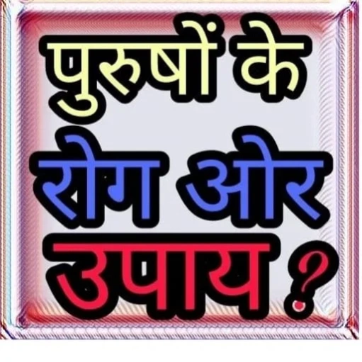 Gupt Rog Upchar 3.0 Screenshot