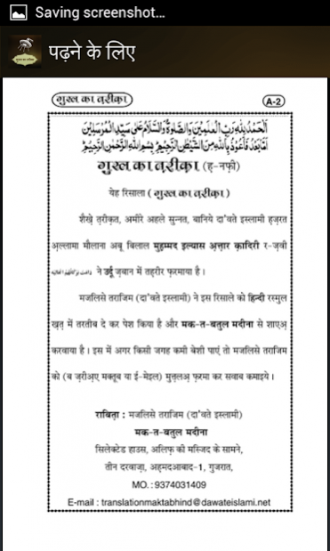Gusal Ka Tarika in Hindi 1.4 Screenshot